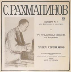 télécharger l'album С Рахманинов - Концерт 2 Три Музыкальных Момента