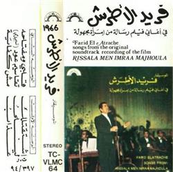 Download فريد الأطرش Farid El Atrache - في أغاني فيلم رسالة من إمرأة مجهولة Songs From Rissala Men Imraa Majhoula