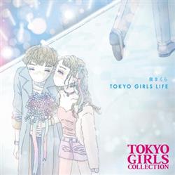 baixar álbum 泉まくら - Tokyo Girls Life