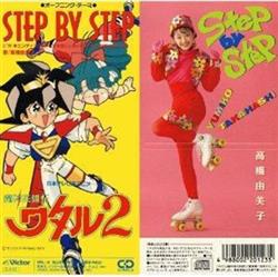 ladda ner album 高橋由美子 - Step By Step