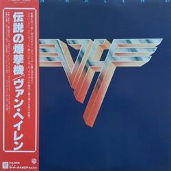 Van Halen ヴァンヘイレン - Van Halen II 伝説の爆撃機