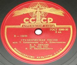 télécharger l'album В А Нечаев - Студенческая Песня Московский Вальс