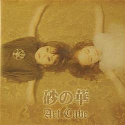descargar álbum Art Cube - 砂の華