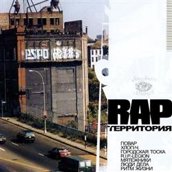 descargar álbum Various - Rap Территория 1