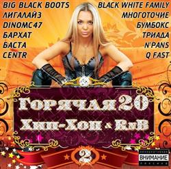 last ned album Various - Горячая 20 Хип Хоп RnB 2