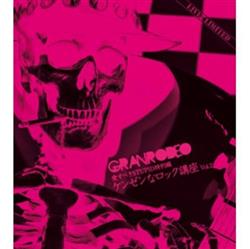 GRANRODEO - 愛すべきSTUPID特別編 ケンゼンなロック講座Vol2