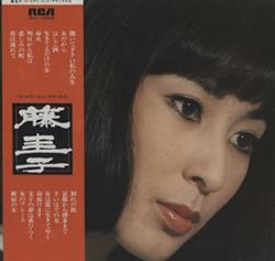 last ned album Keiko Fuji - ゴールデンヒットデラックス16