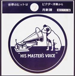 escuchar en línea Various - His Masters Voice Victor SS Series Singles Showa 40 July Test Pressing