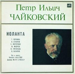 Album herunterladen Peter Tchaikovsky Bolshoi Theatre Soloists, Chorus And Orchestra, Mark Ermler - Иоланта Iolanthe Opera In One Act