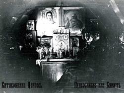 lataa albumi Катакомбная Церковь - Православие или Смерть