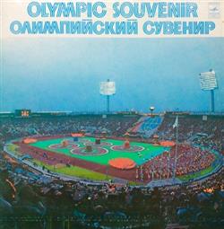 last ned album Various - Олимпийский Сувенир Olympic Souvenir