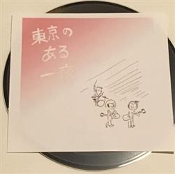 descargar álbum ニーネ, 大塚久生バンド - 東京のある一夜
