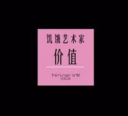 Download 飢餓藝術家 - 價值