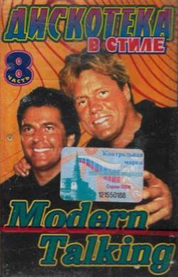 Download Various - Дискотека В Стиле Modern Talking 8