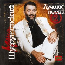 Album herunterladen Михаил Шуфутинский - Лучшие Песни 2