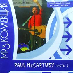ladda ner album Paul McCartney - MP3 Коллекция Часть 1