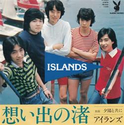lataa albumi Islands - 想い出の渚 夕陽と共に