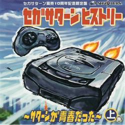 Download Various - Sega Saturn History Saturn Was Young First Volume