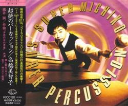 Michiko Takahashi - Super MIchiko Super Percussion A Contradiction Within A Contradiction Contradiction IV