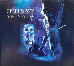 Download האצולה - אפריל