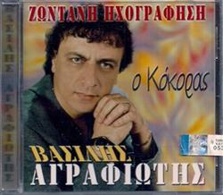 Download Βασίλης Αγραφιώτης - Ο Κόκορας