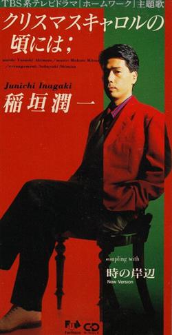 lataa albumi Junichi Inagaki - クリスマスキャロルの頃には