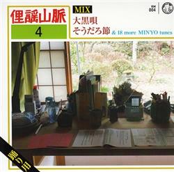 lytte på nettet Various - Daikoku Uta Soudaro Bushi 18 More Minyo Tunes