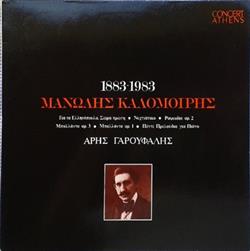 Μανώλης Καλομοίρης Άρης Γαρουφάλης - Από Τα Έργα Για Πιάνο 1883 1983