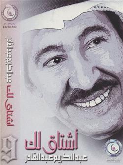 last ned album عبد الكريم عبد القادر - أشتاق لك