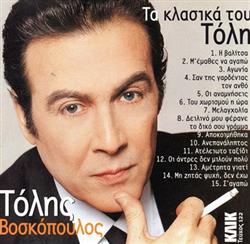 descargar álbum Τόλης Βοσκόπουλος - Τα Κλασικά Του Τόλη